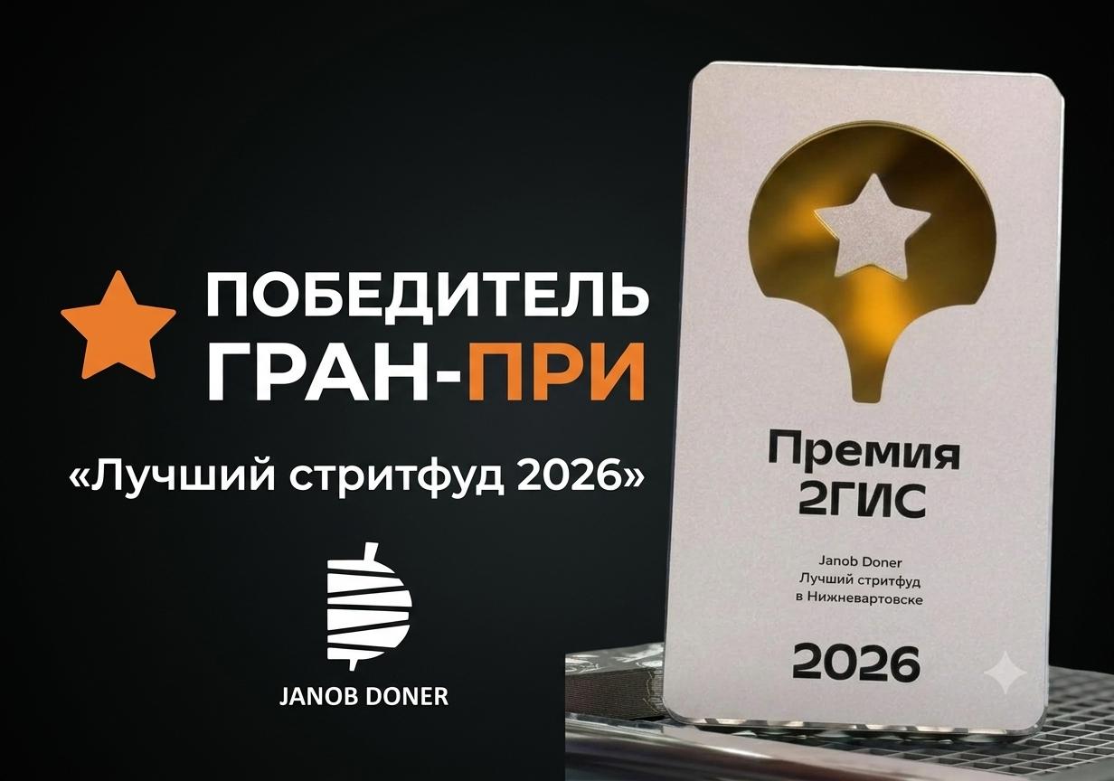 Изображение с информацией о JANOB DONER